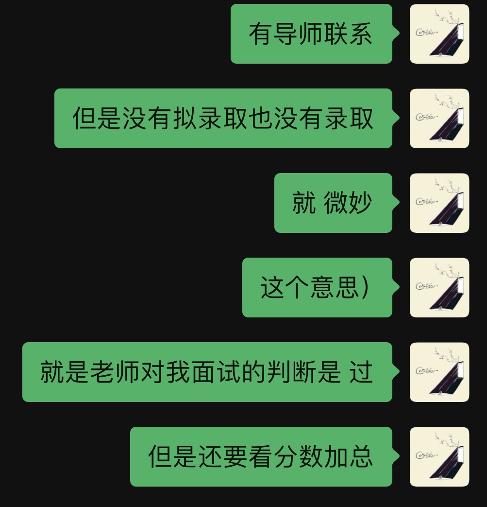但是没有拟录取也没有录取