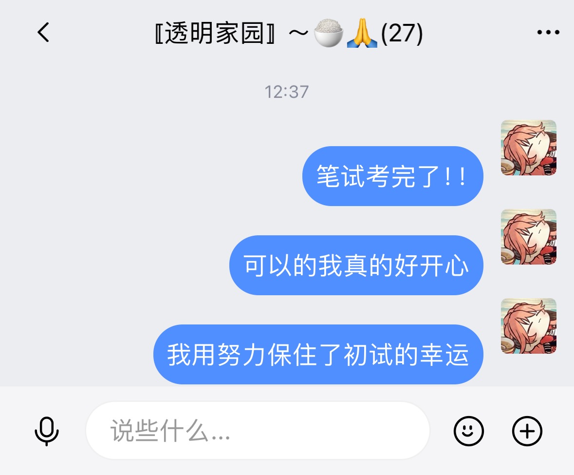 可以的我真的好开心