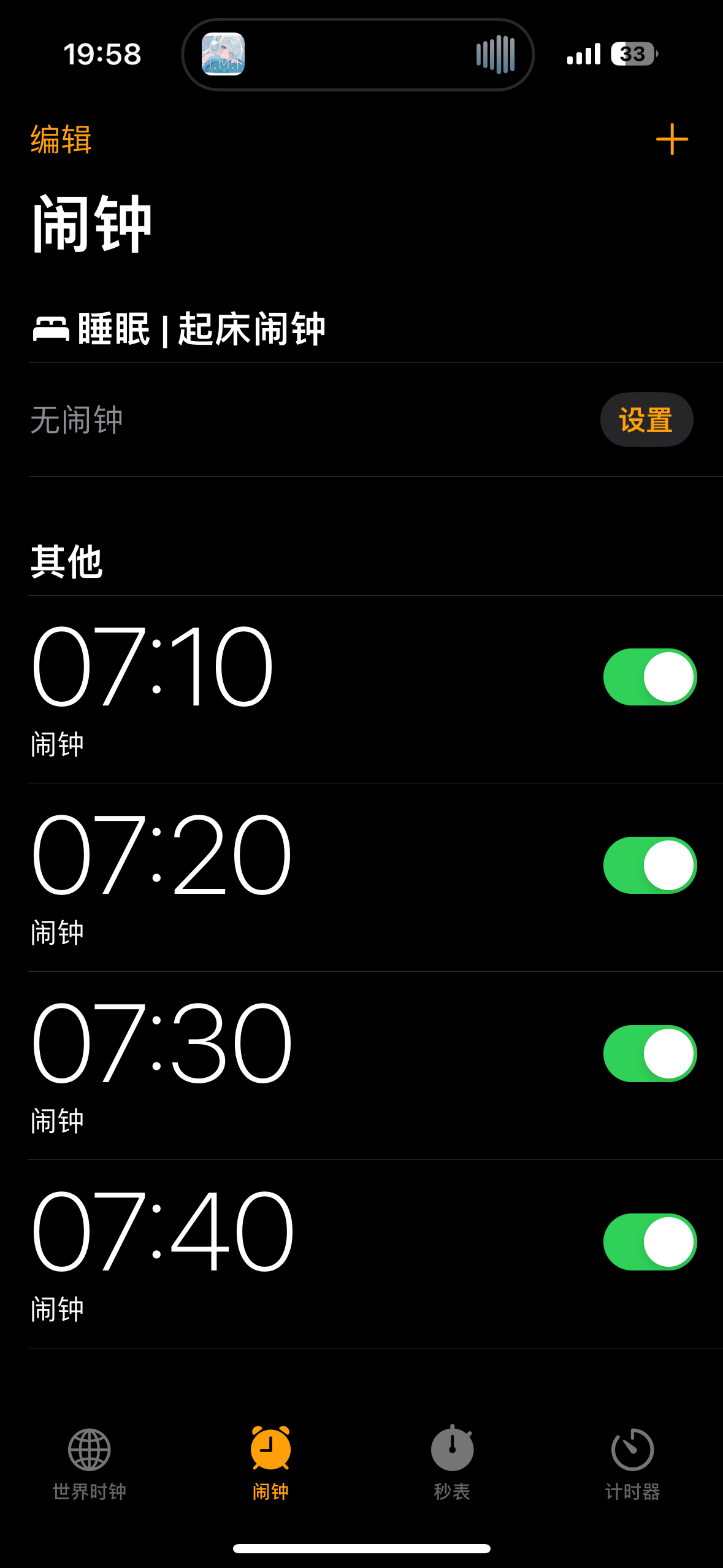 闹钟