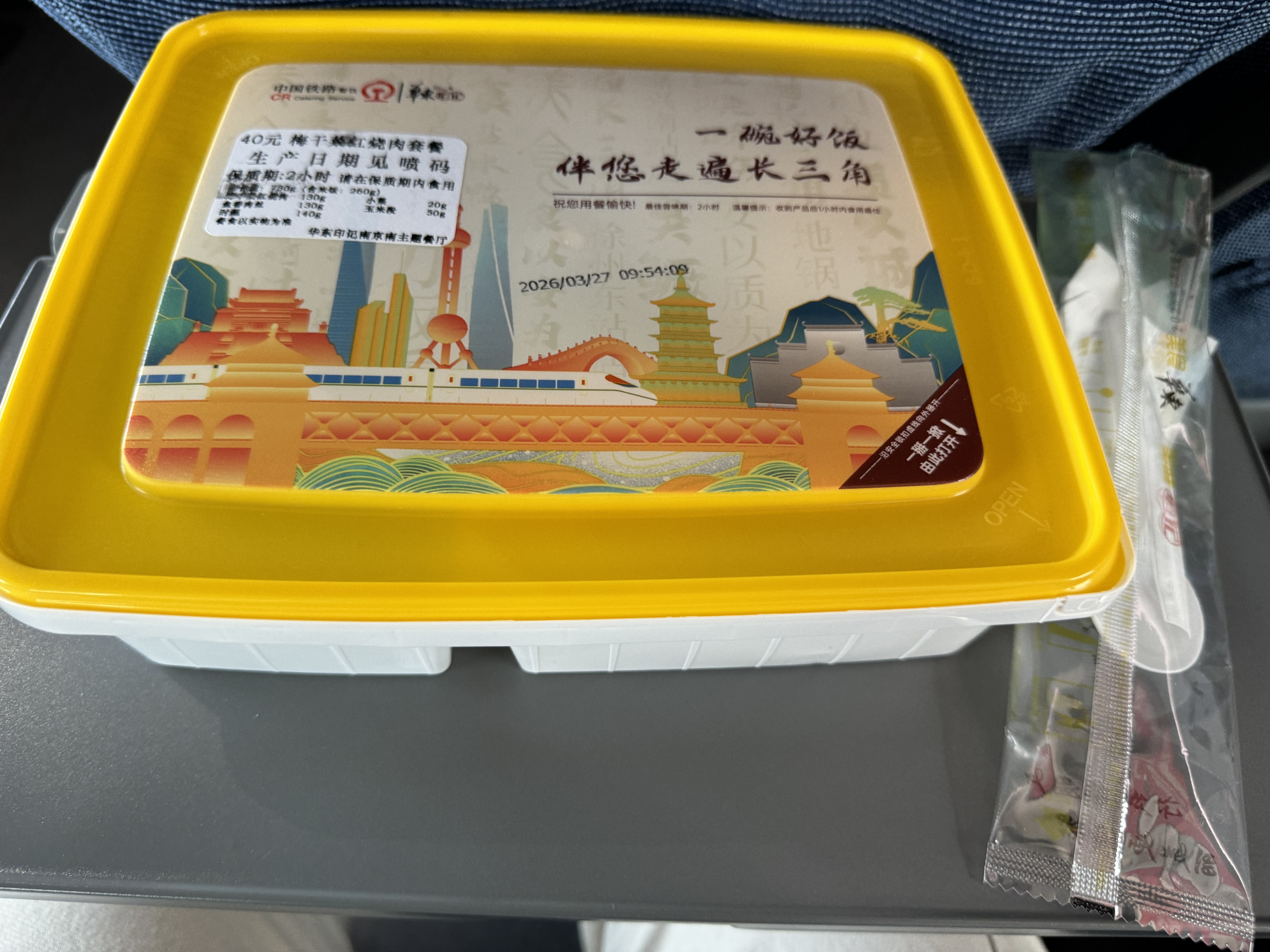 火车上的套餐