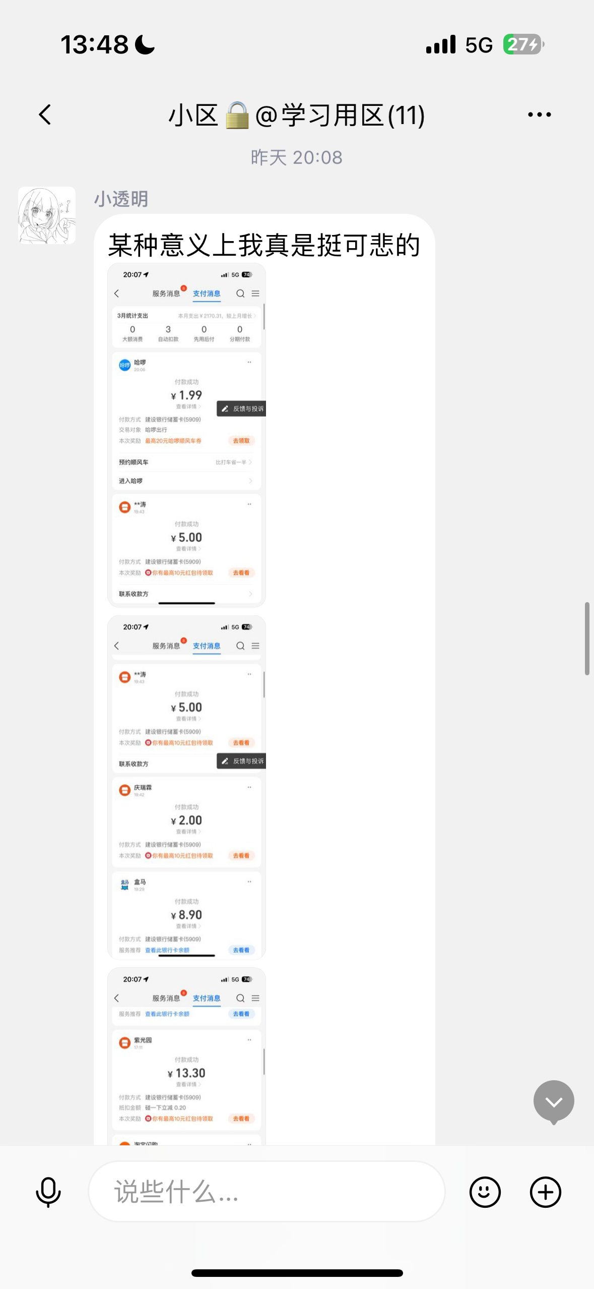 支付记录