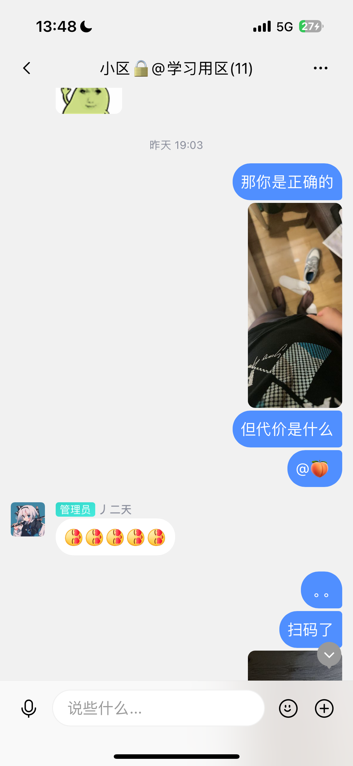 面试后聊天