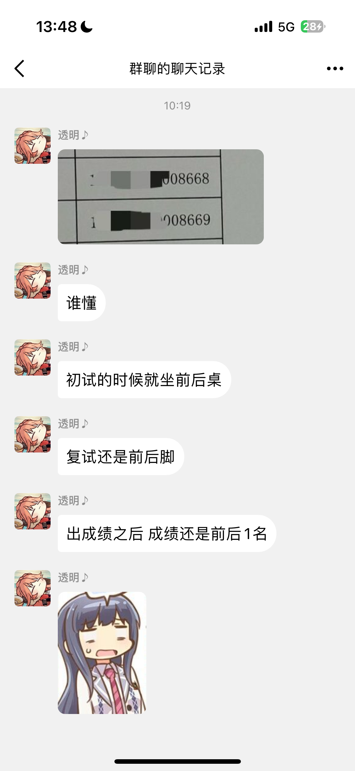 面试后聊天