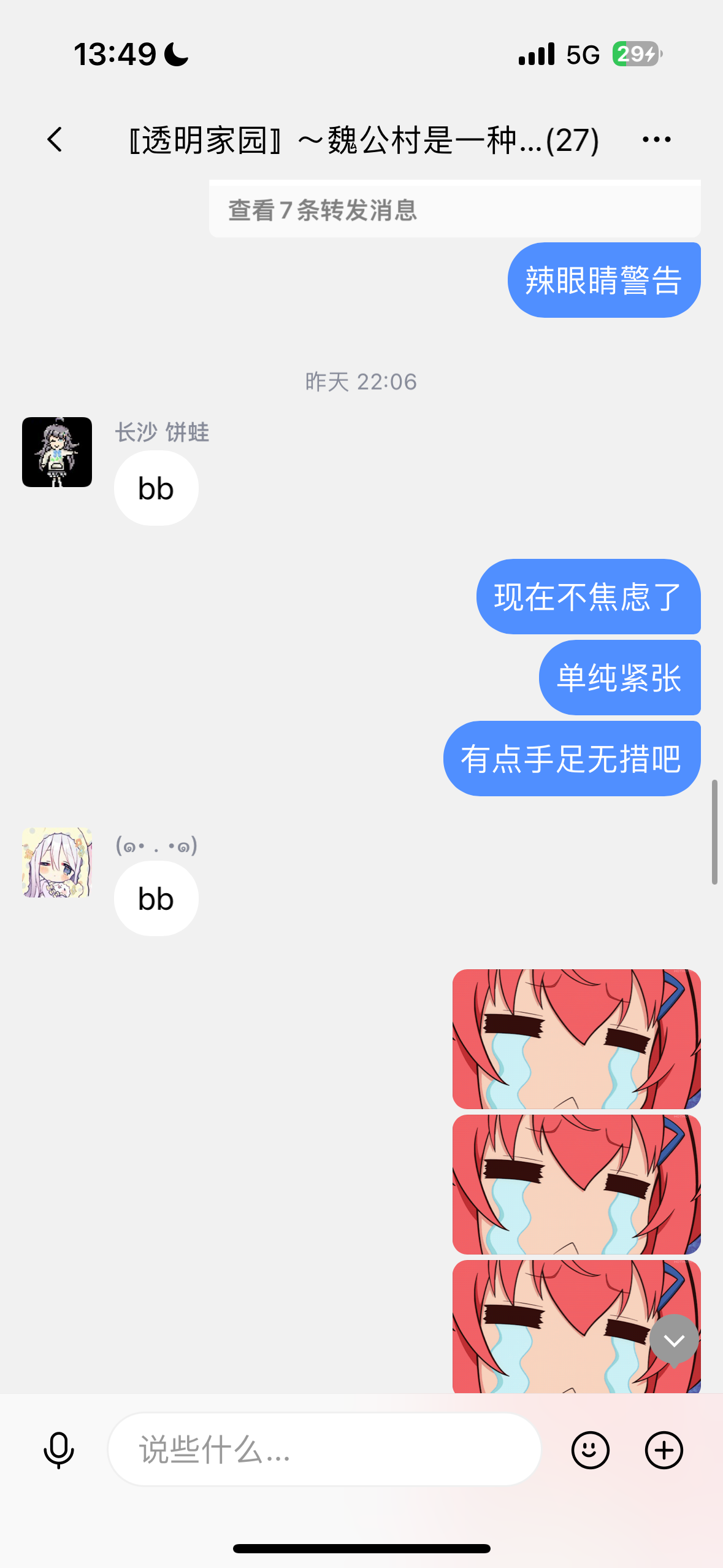 聊天记录